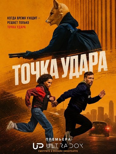 Точка удара